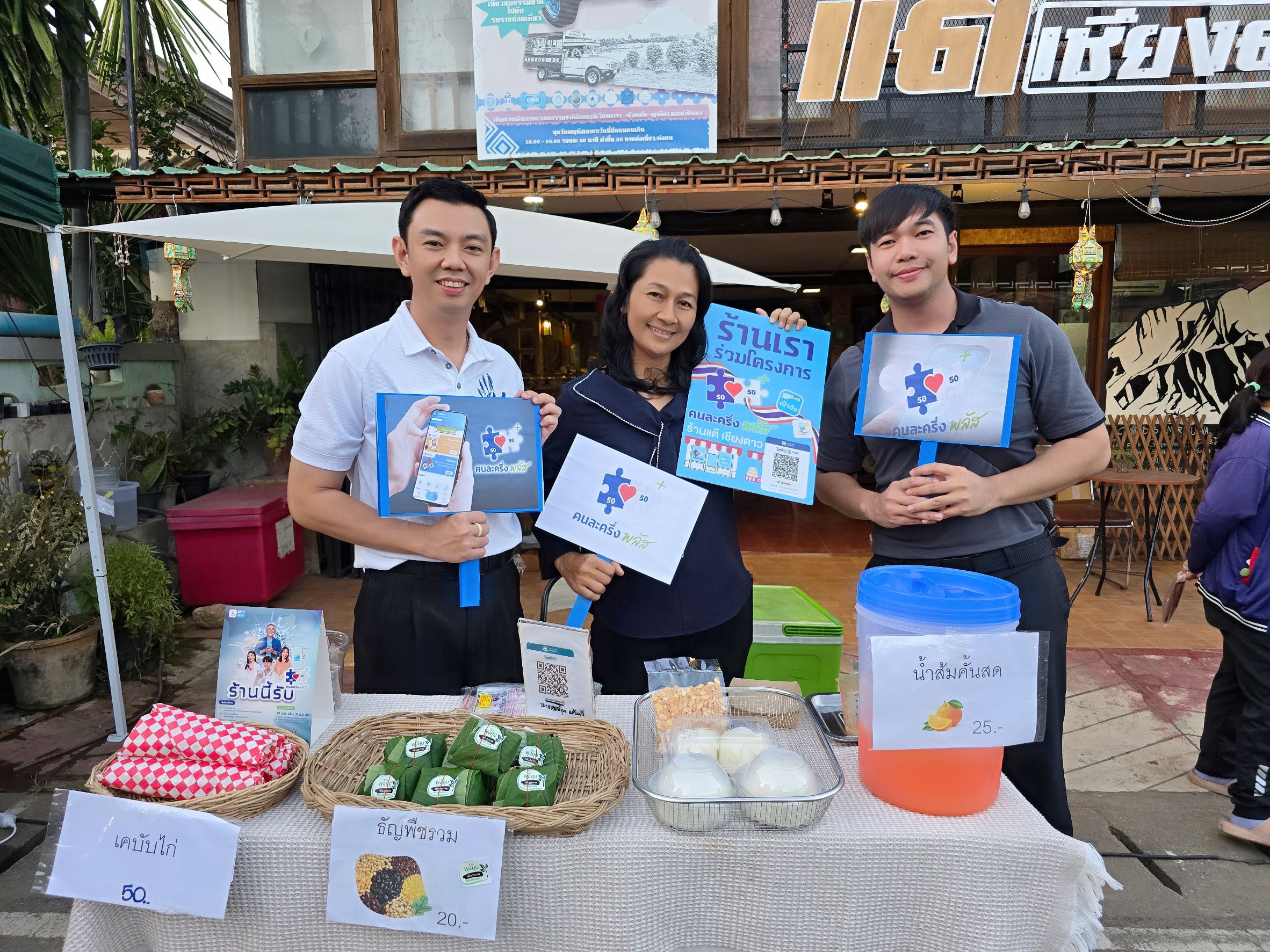 พช.เชียงดาว : ประชาสัมพันธ์และรับสมัครร้านค้าเข้าร่วมโครงการคนละครึ่งพลัส กระตุ้นเศรษฐกิจ