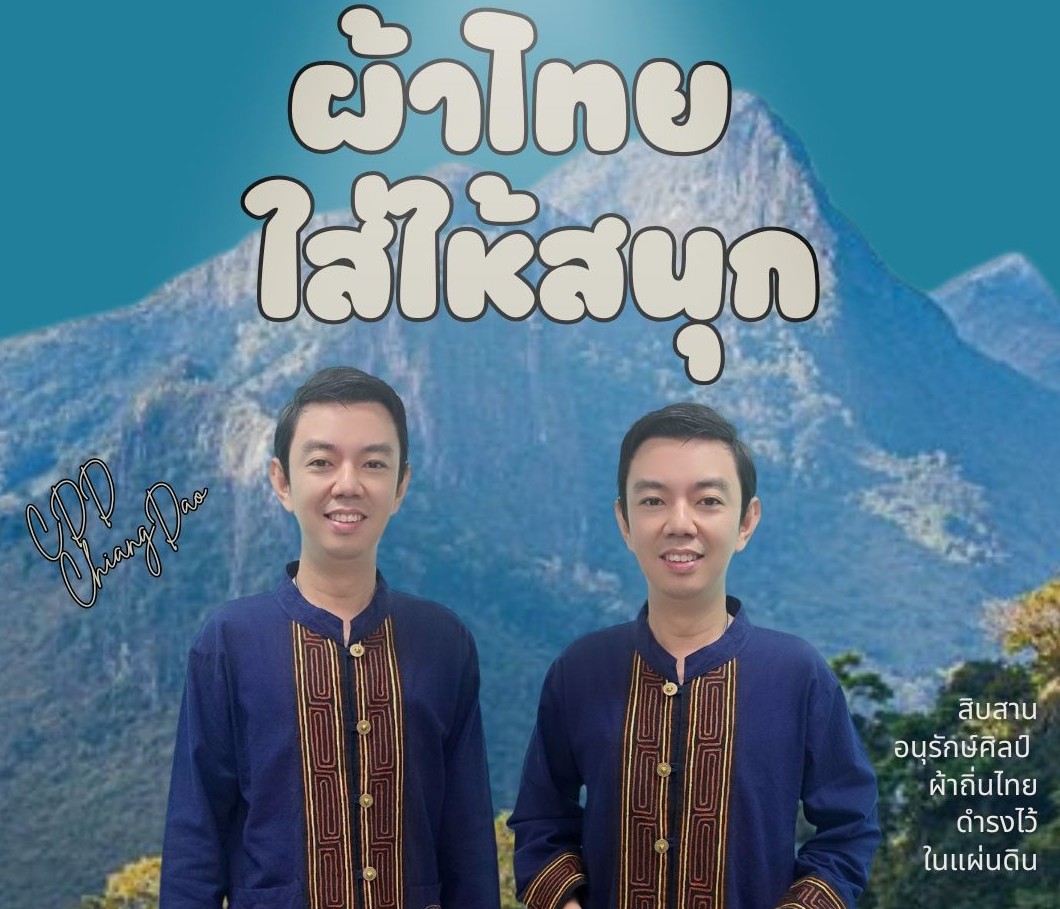 พช.เชียงดาว ประชาสัมพันธ์เชิญชวนร่วมแต่งกายด้วยชุดผ้าไทย