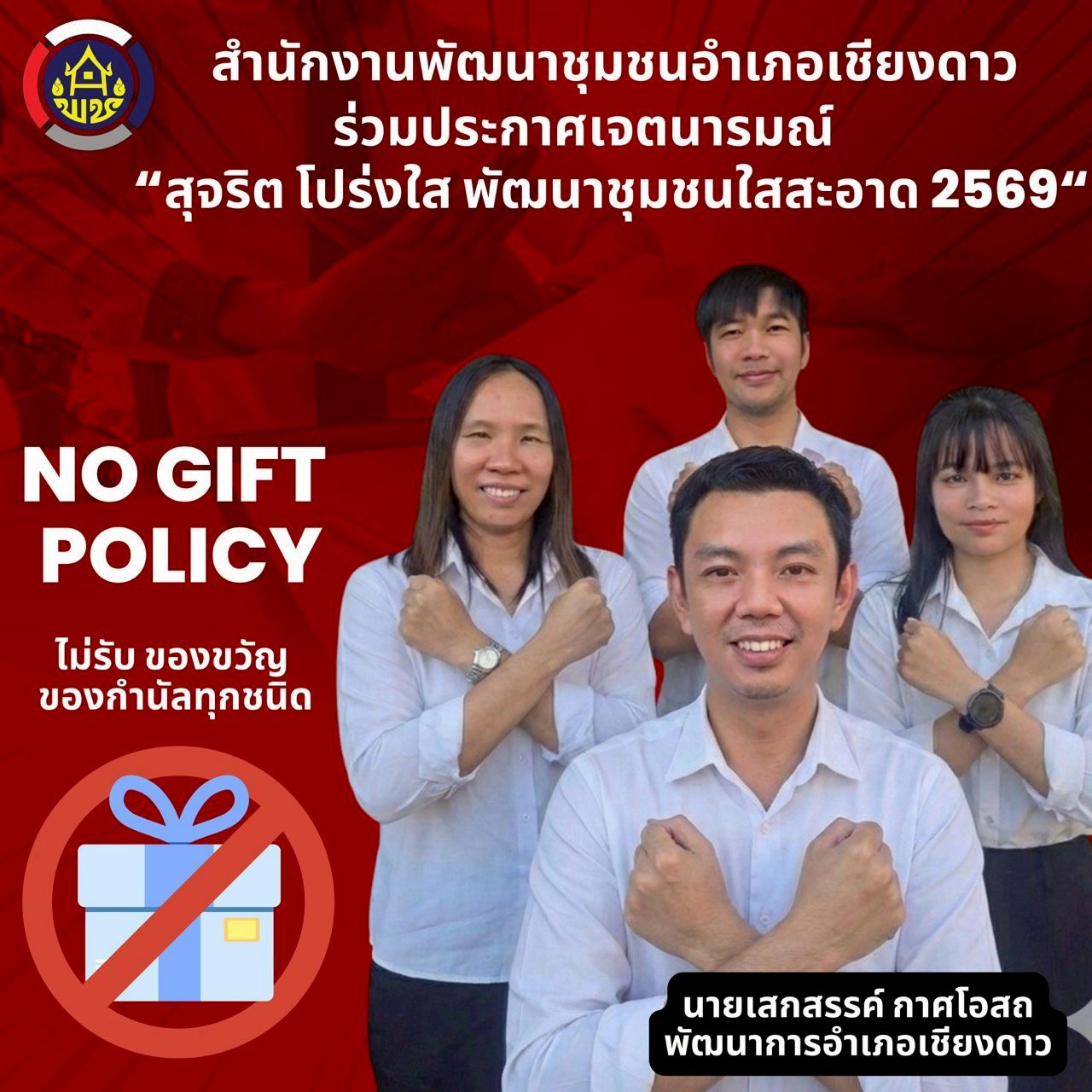 พช.เชียงดาว :  ร่วมประกาศเจตนารมณ์ต่อต้านการทุจริต