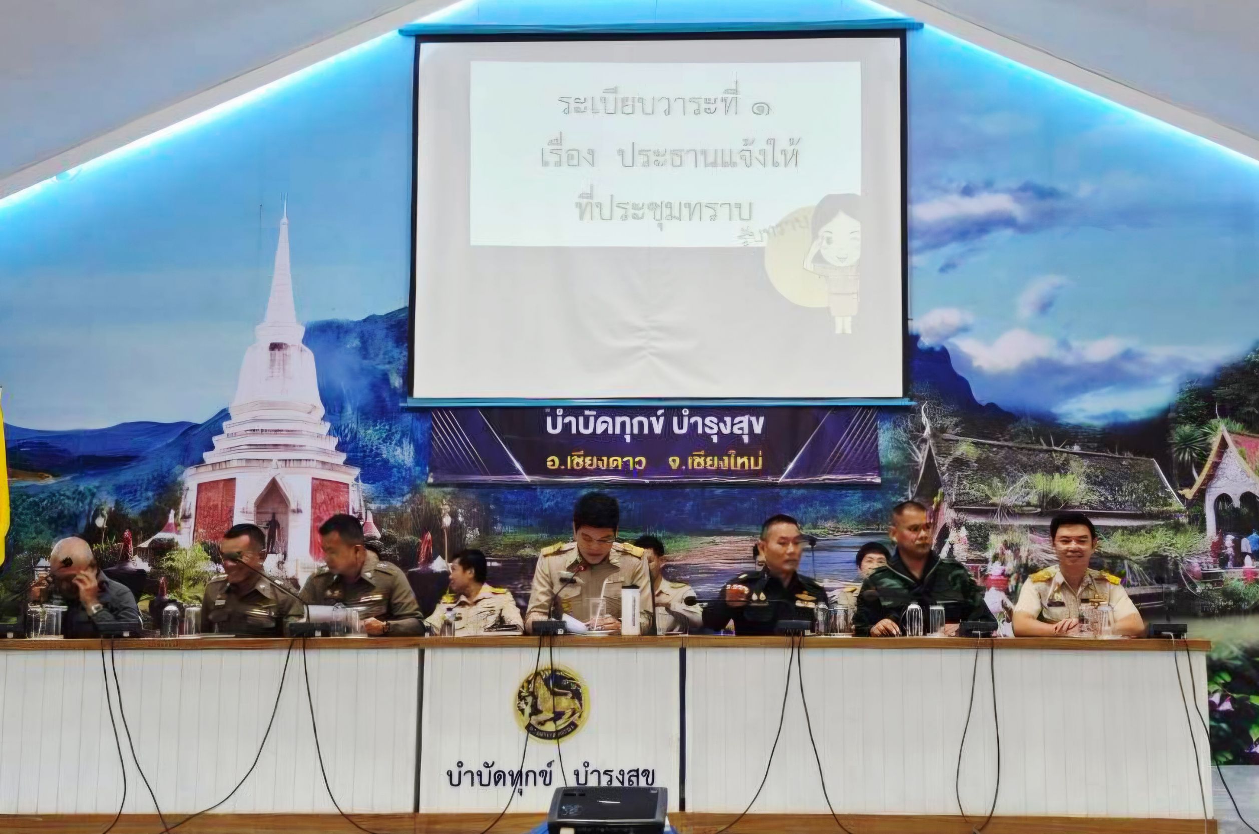 พช.เชียงดาว : ประชุมประจำเดือนกำนัน ผู้ใหญ่บ้าน อำเภอเชียงดาว และมอบใบประกาศเกียรติคุณในงานพัฒนาชุมชน