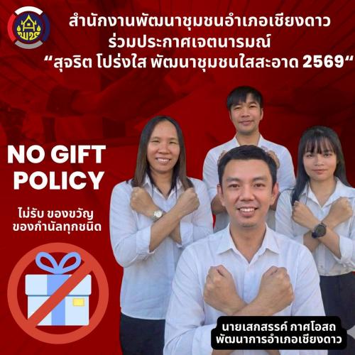 พช.เชียงดาว :  ร่วมประกาศเจตนารมณ์ต่อต้านการทุจริต